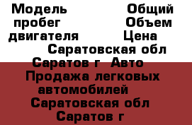  › Модель ­ TOYOTA › Общий пробег ­ 155 000 › Объем двигателя ­ 108 › Цена ­ 350 000 - Саратовская обл., Саратов г. Авто » Продажа легковых автомобилей   . Саратовская обл.,Саратов г.